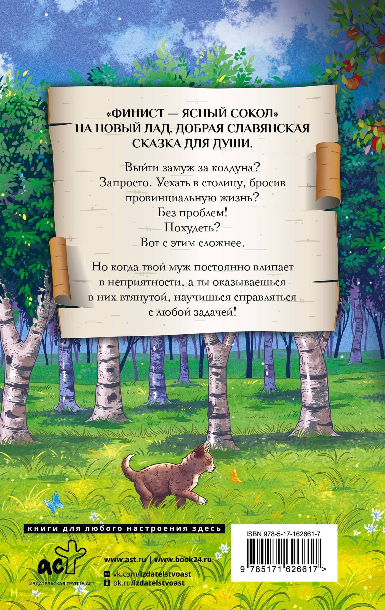 Сердце сокола — Галина Васильевна Герасимова (2)