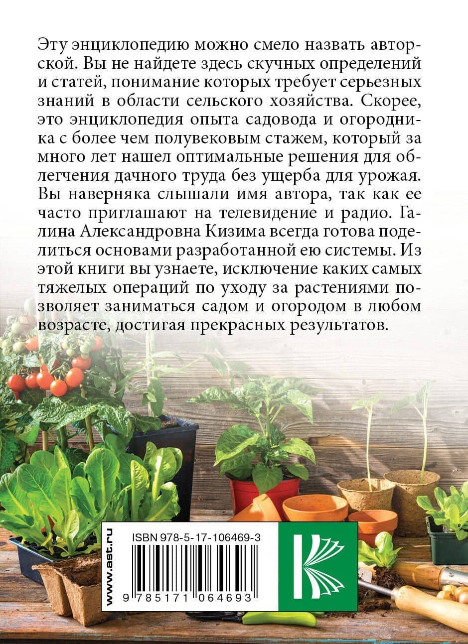 Энциклопедия разумно ленивого огородника, садовода и цветовода — Галина Александровна Кизима (2)