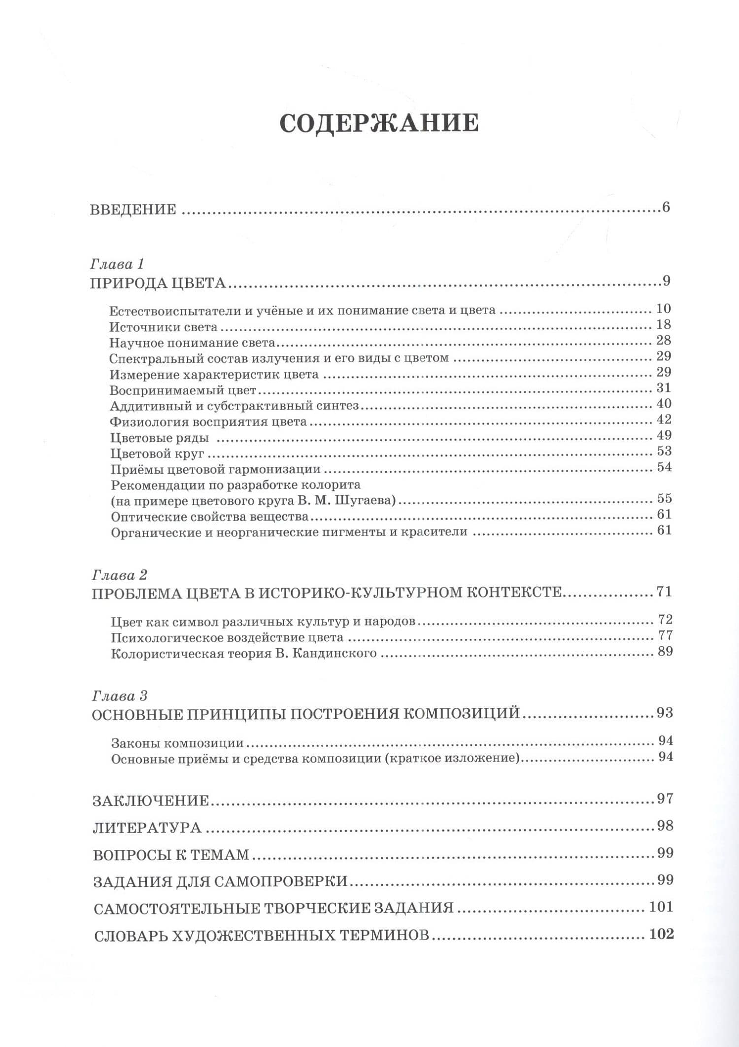 Цветоведение и колористика: учебное пособие — Омельяненко Елена Владимировна (2)