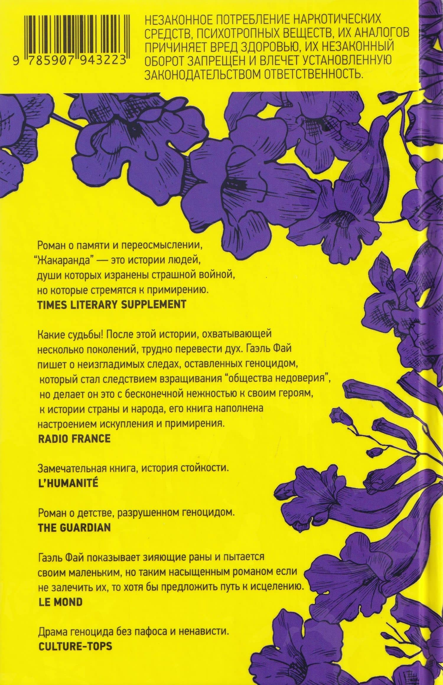 Жакаранда — Гаэль Фай (2)