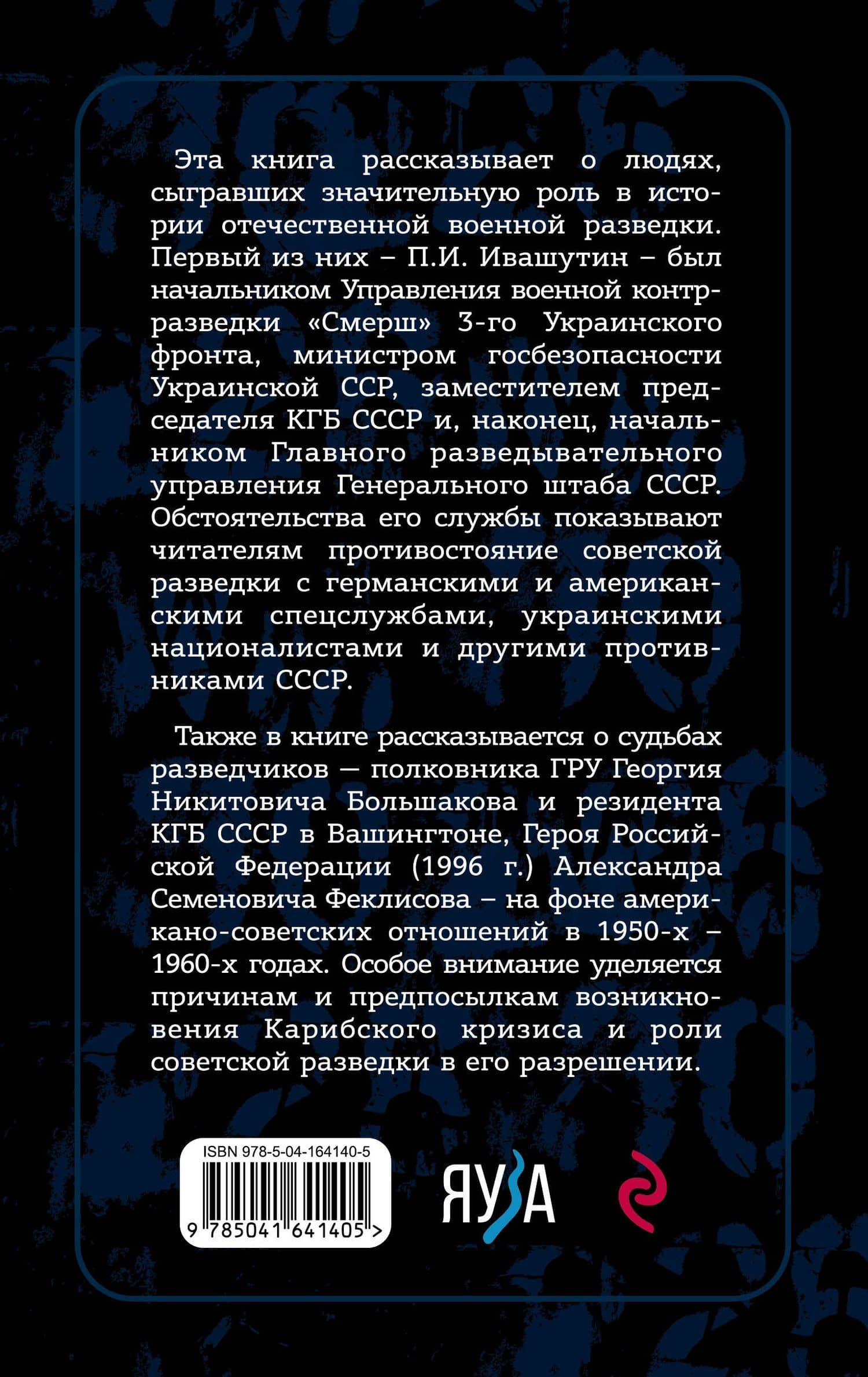 Легенды ГРУ — Олег Максимович Хлобустов (2)