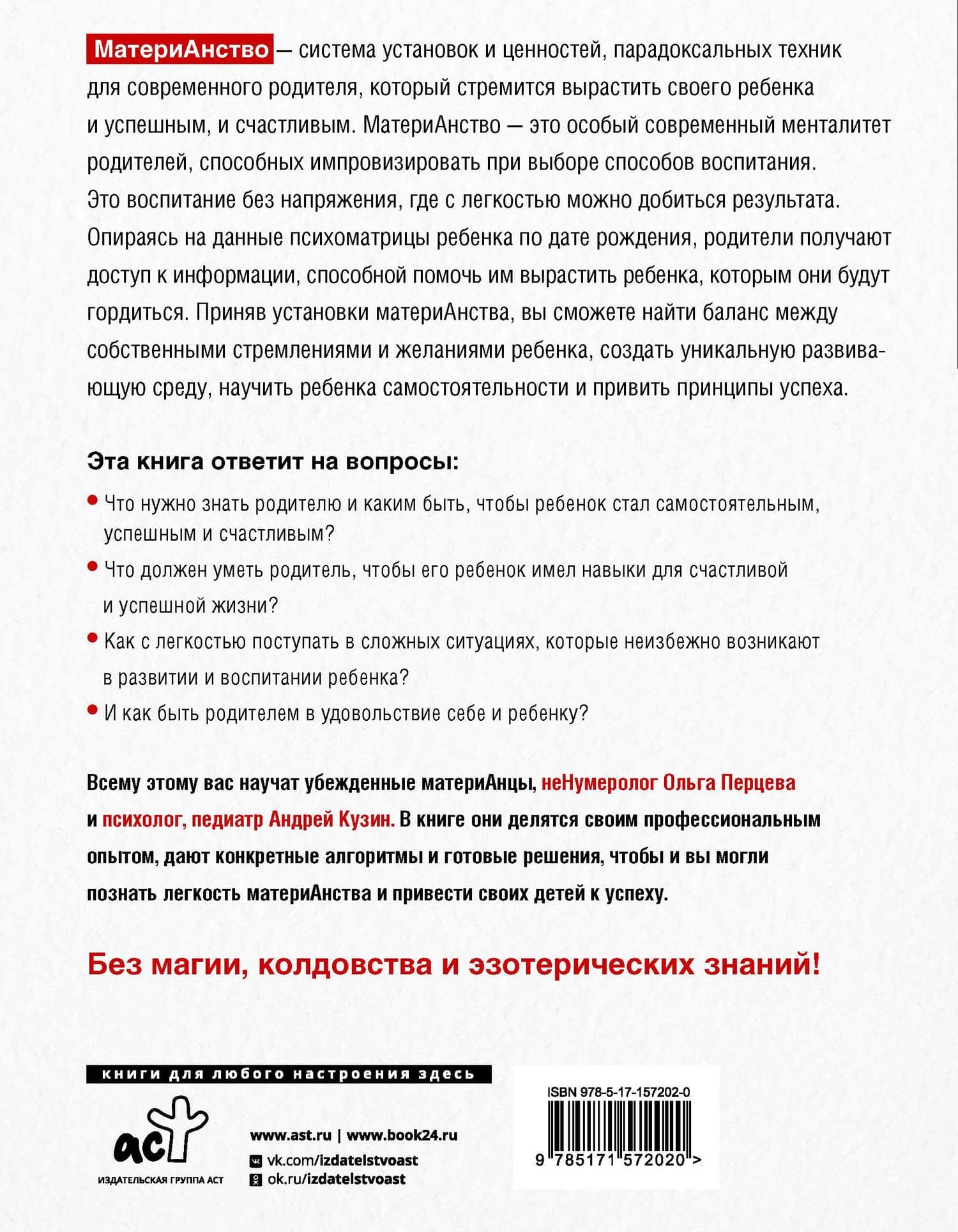 МатериАнство: ваш успешный ребенок — Ольга Михайловна Перцева (2)