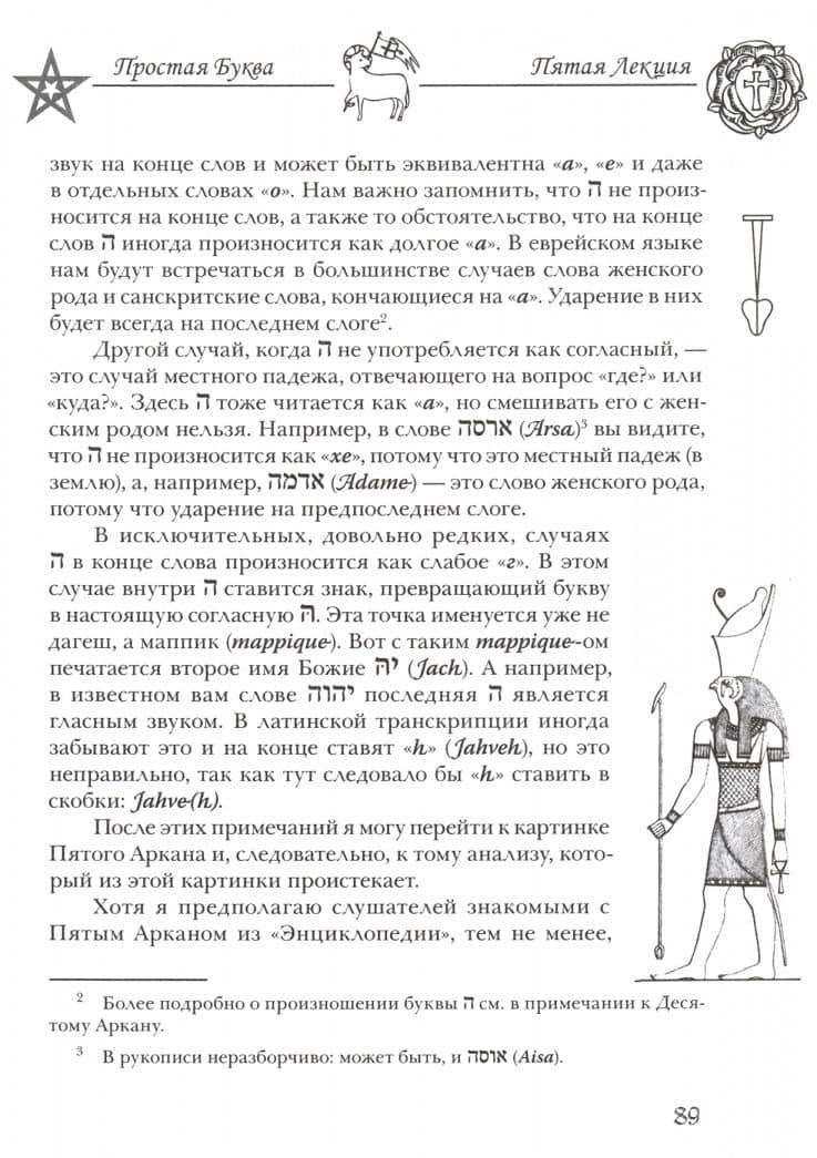 Медитация на Арканы Таро. Дополнения к энциклопедии оккультизма. Лекции 1921 года — Григорий Мебес (3)