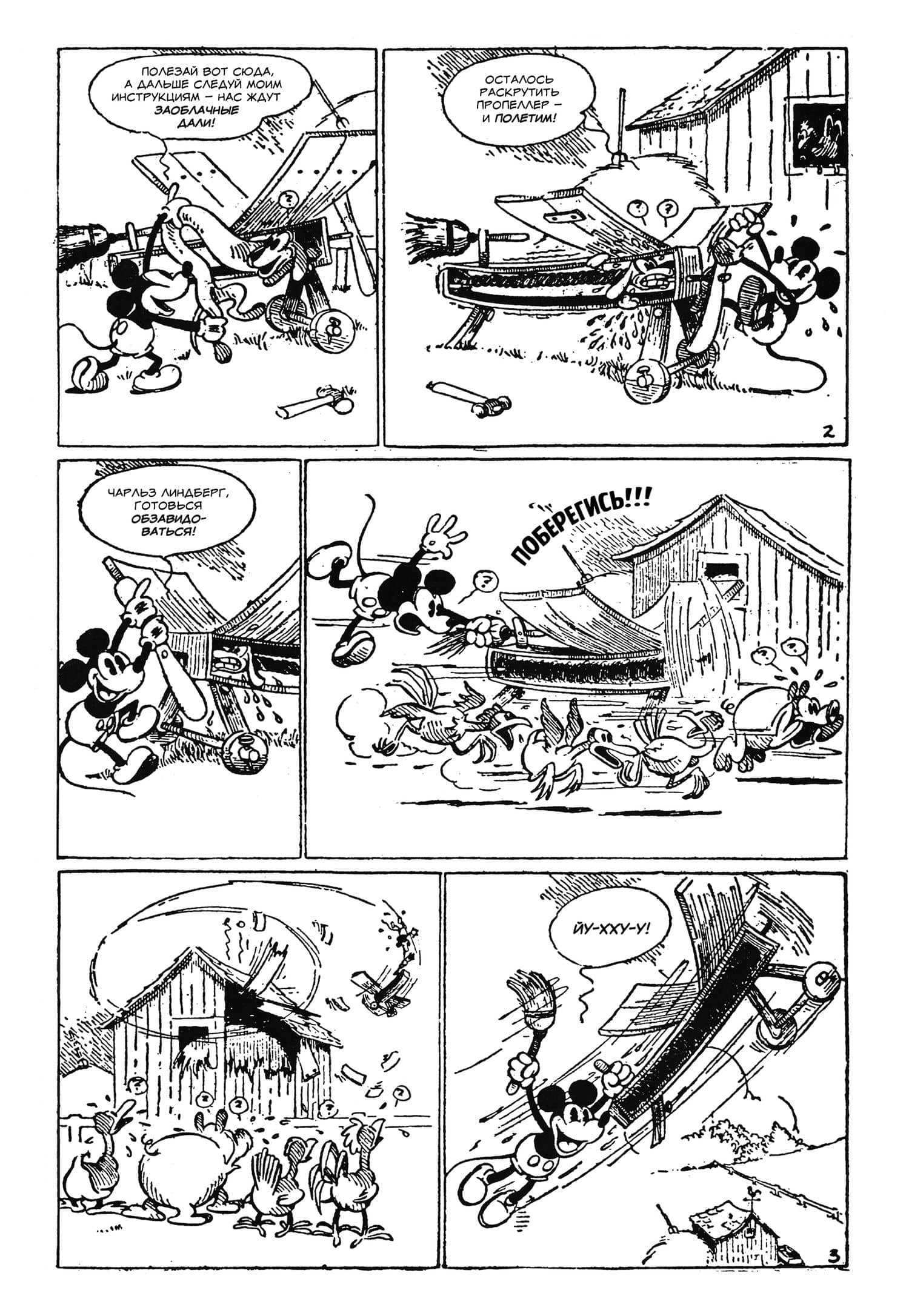 Древние комиксы. Платина. Мышь Микки. Затерянный остров — Уолт Дисней (2)