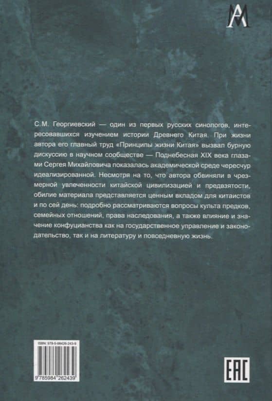 Принципы жизни Китая — Сергей Михайлович Георгиевский (2)