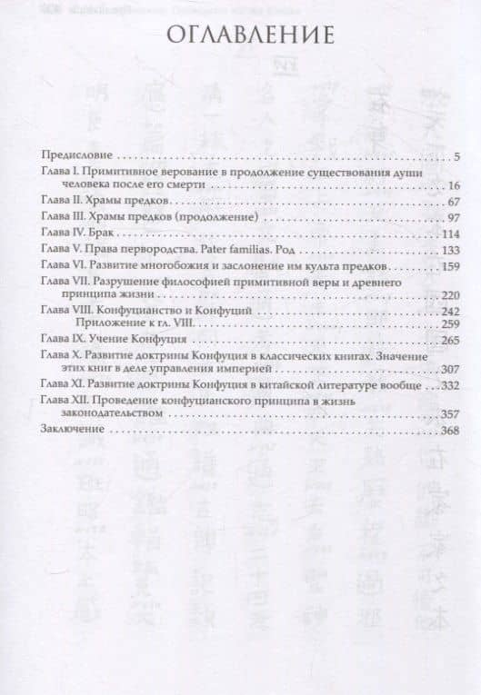 Принципы жизни Китая — Сергей Михайлович Георгиевский (3)