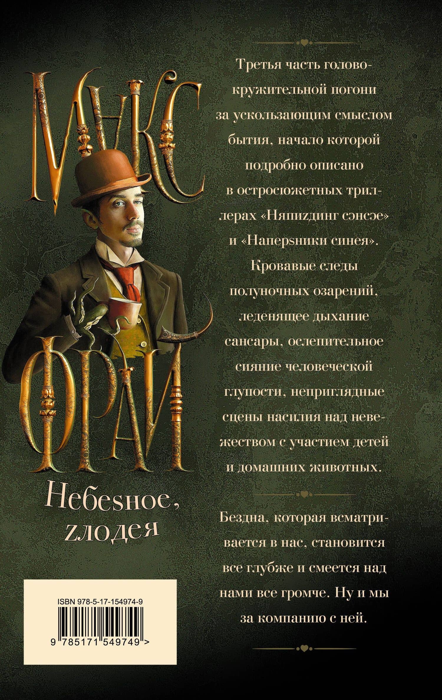 Небеsное, zлодея — Макс Фрай (2)