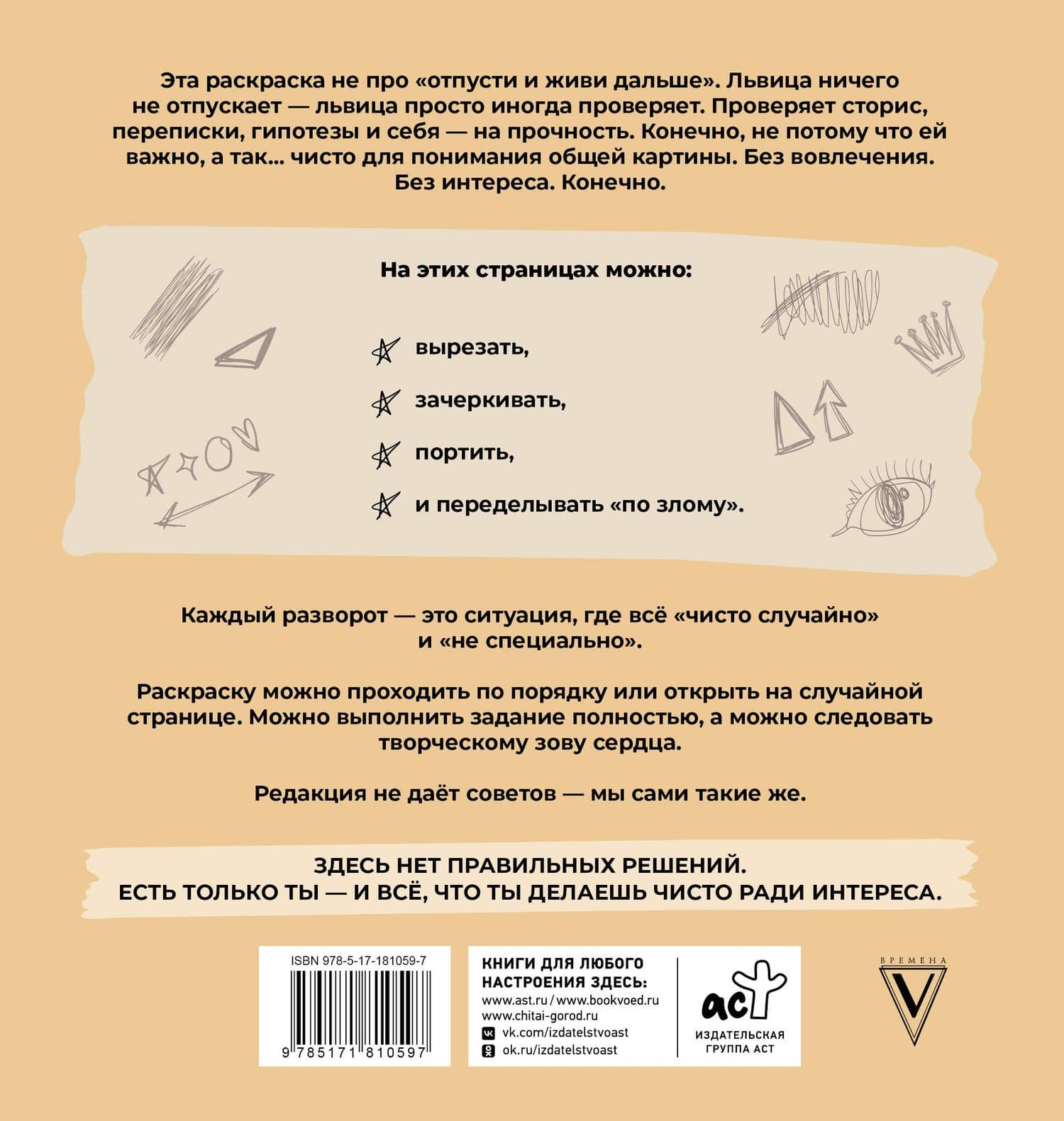 Львица, если и делала, то так... без удовольствия. Разукрась, порви, перезагрузи себя — Ульяна Флай (2)