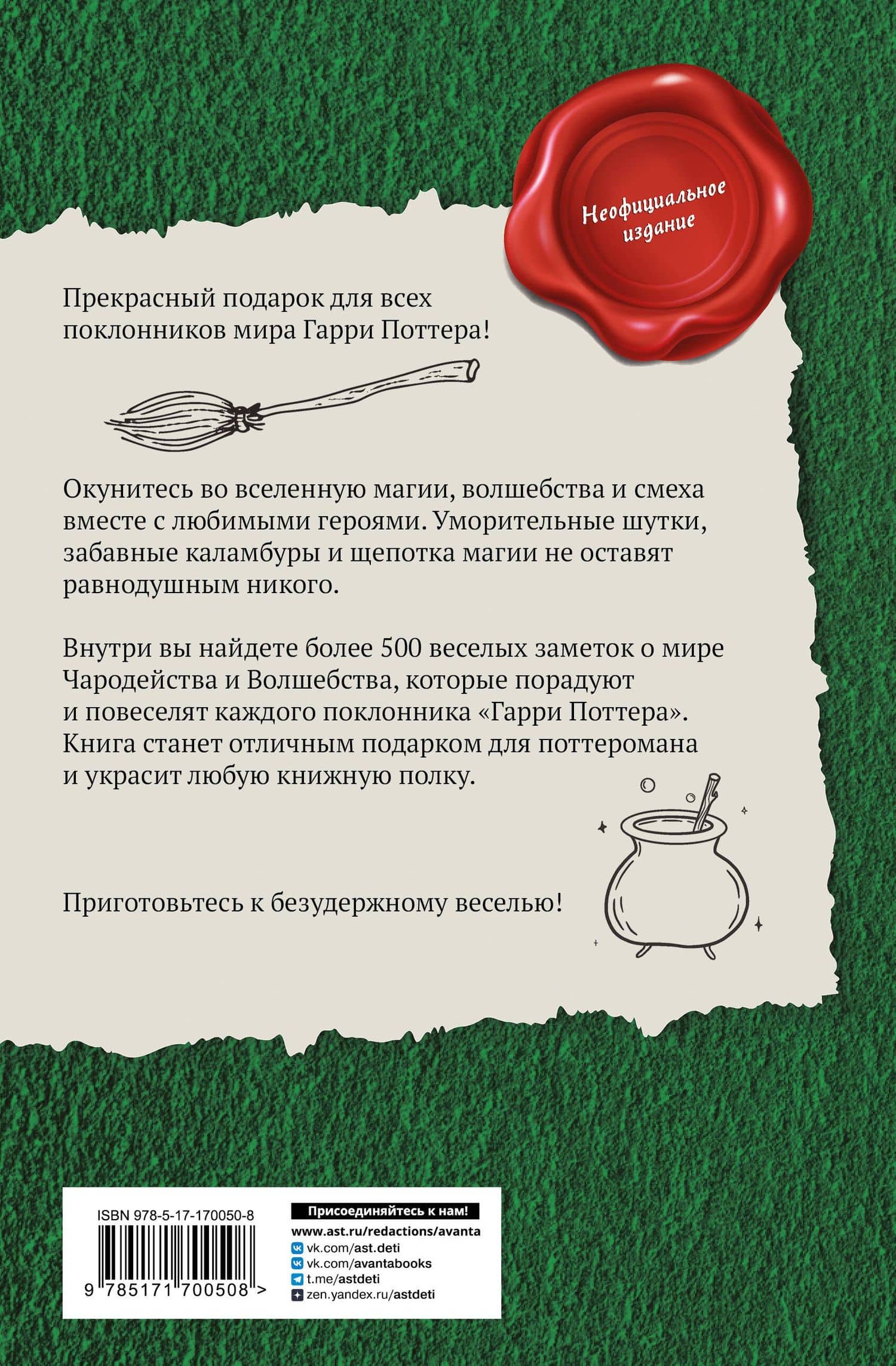 Большая книга волшебных шуток из мира Гарри Поттера — Джереми Браун (2)