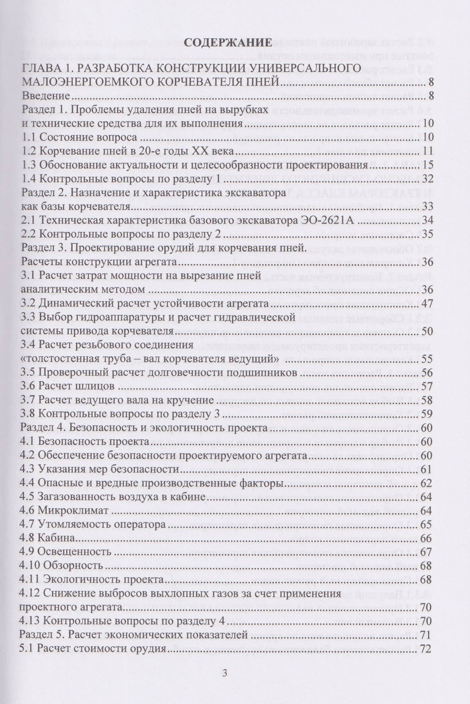 Механизация технологических процессов АПК. Оборудование для лесовосстановления и лесосбережения — Сергей Николаевич Орловский (2)