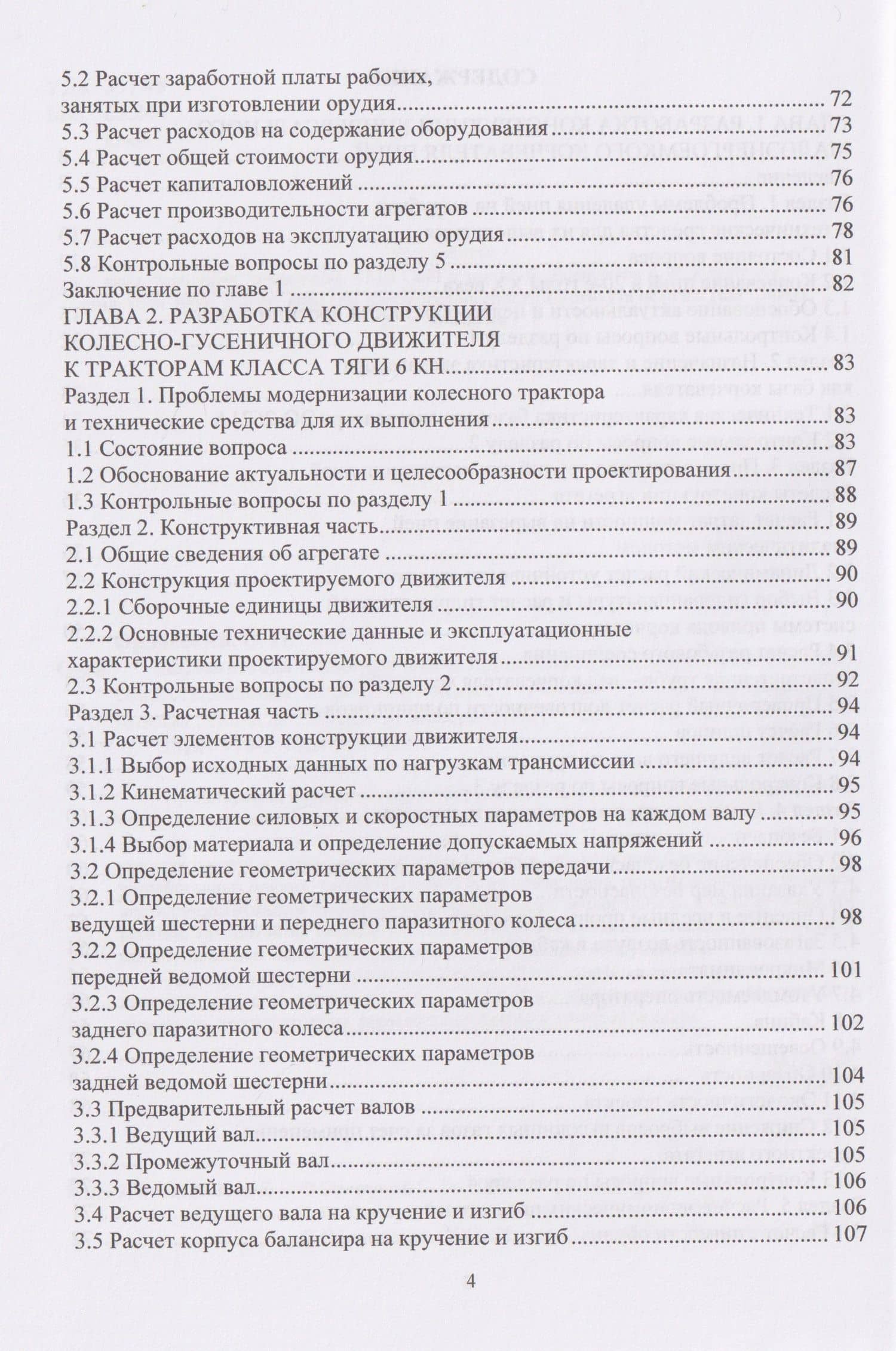Механизация технологических процессов АПК. Оборудование для лесовосстановления и лесосбережения — Сергей Николаевич Орловский (3)