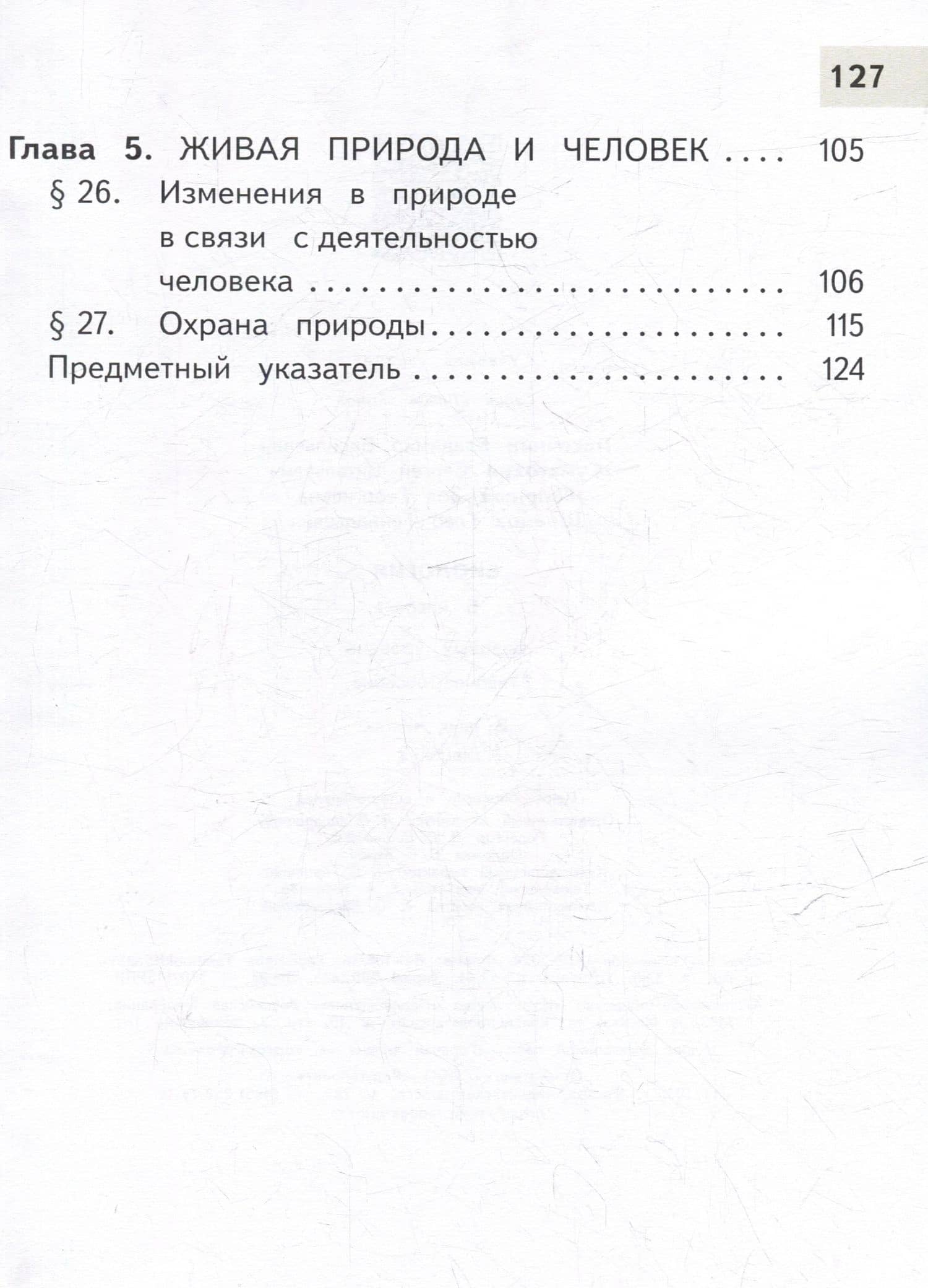 Биология. 5 класс. Учебное пособие. В 2-х частях. Часть 2 (для слабовидящих обучающихся) — Владимир Васильевич Пасечник (3)