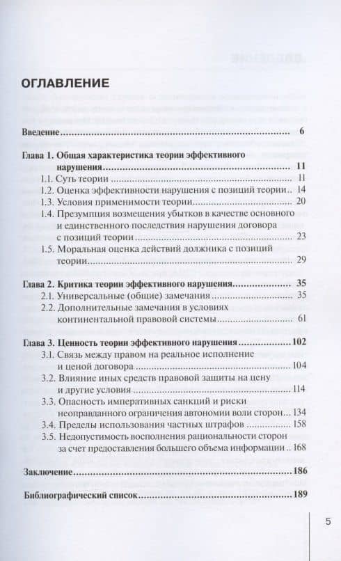 Теория эффективного нарушения: анализ, критика, перспективы. Монография — Руслан Сайдалиевич Зардов (2)