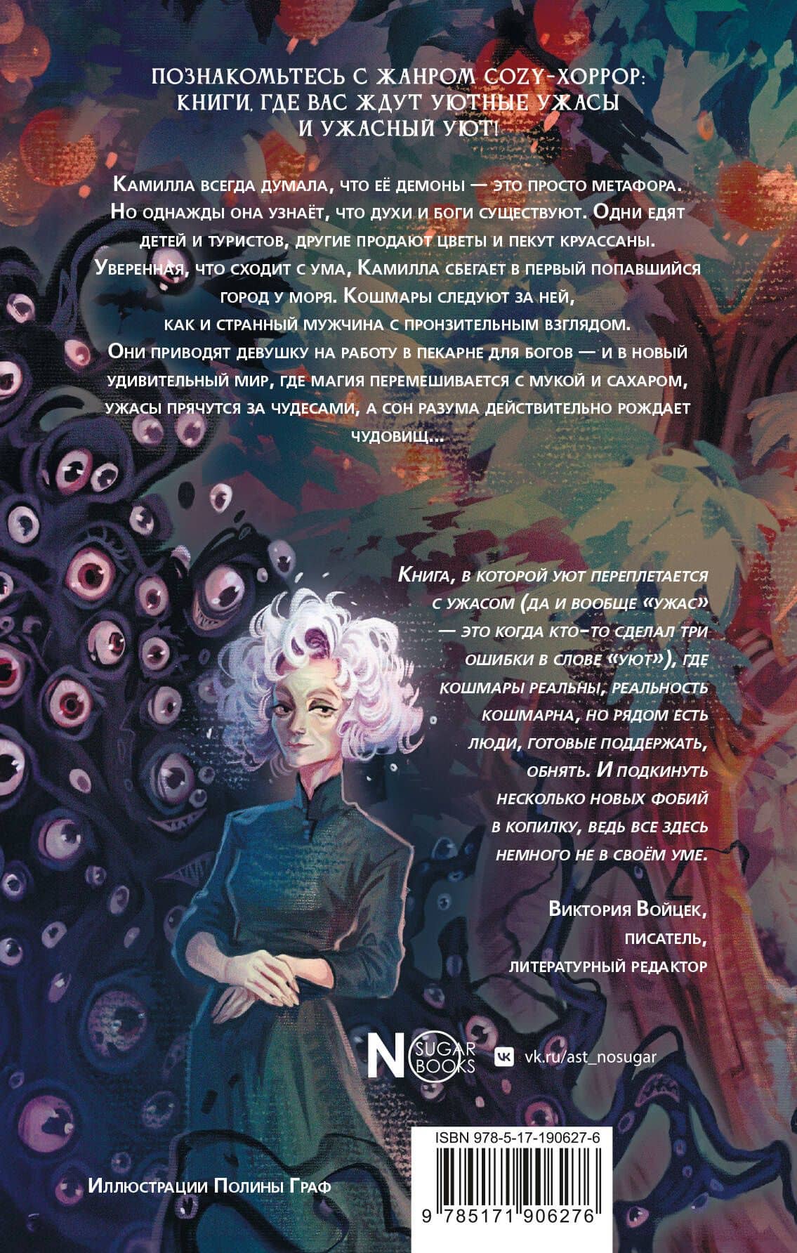 У страха запах корицы — Наташа Эстрани (2)