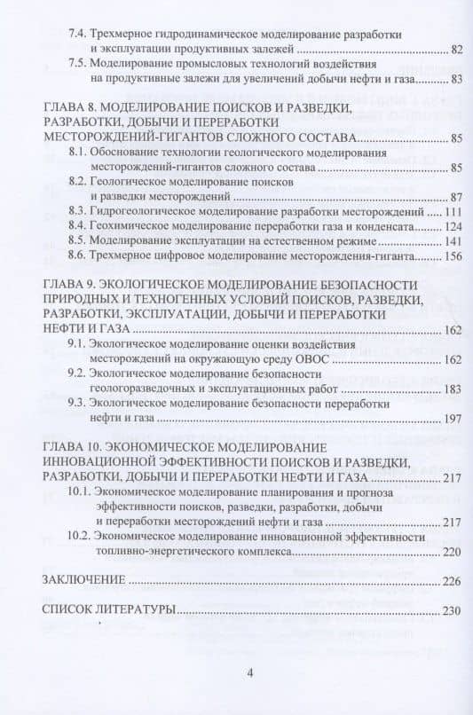 Геологическое многомерное цифровое моделирование месторождений. Монография — Андрей Олегович Серебряков (3)