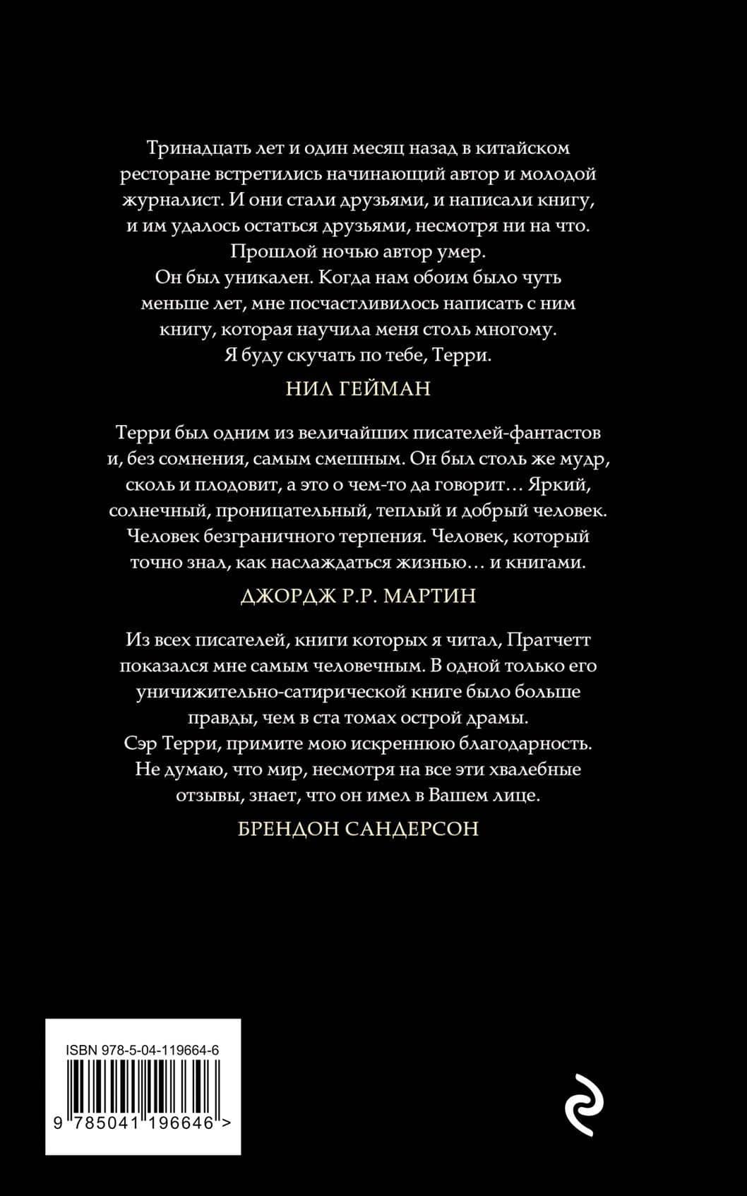 Народ, или Когда-то мы были дельфинами — Терри Пратчетт (2)