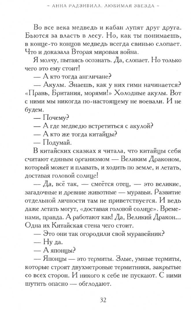 Любимая звезда — Радзивилл Анна (2)