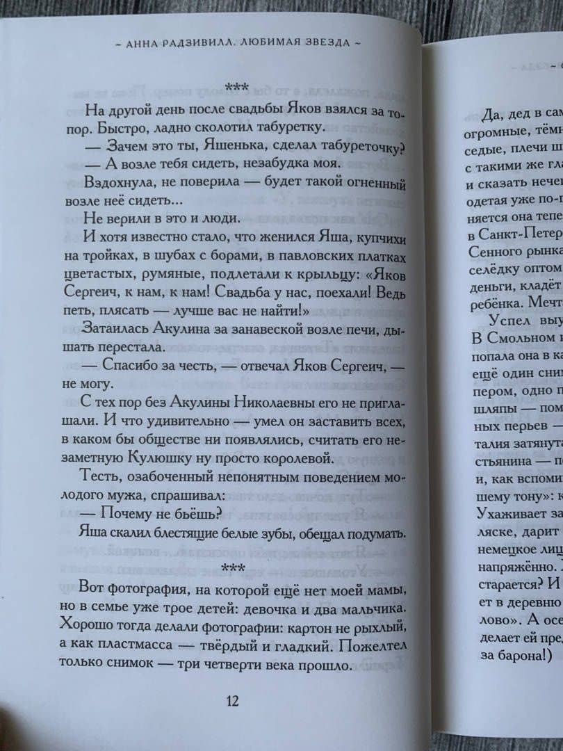 Любимая звезда — Радзивилл Анна (3)