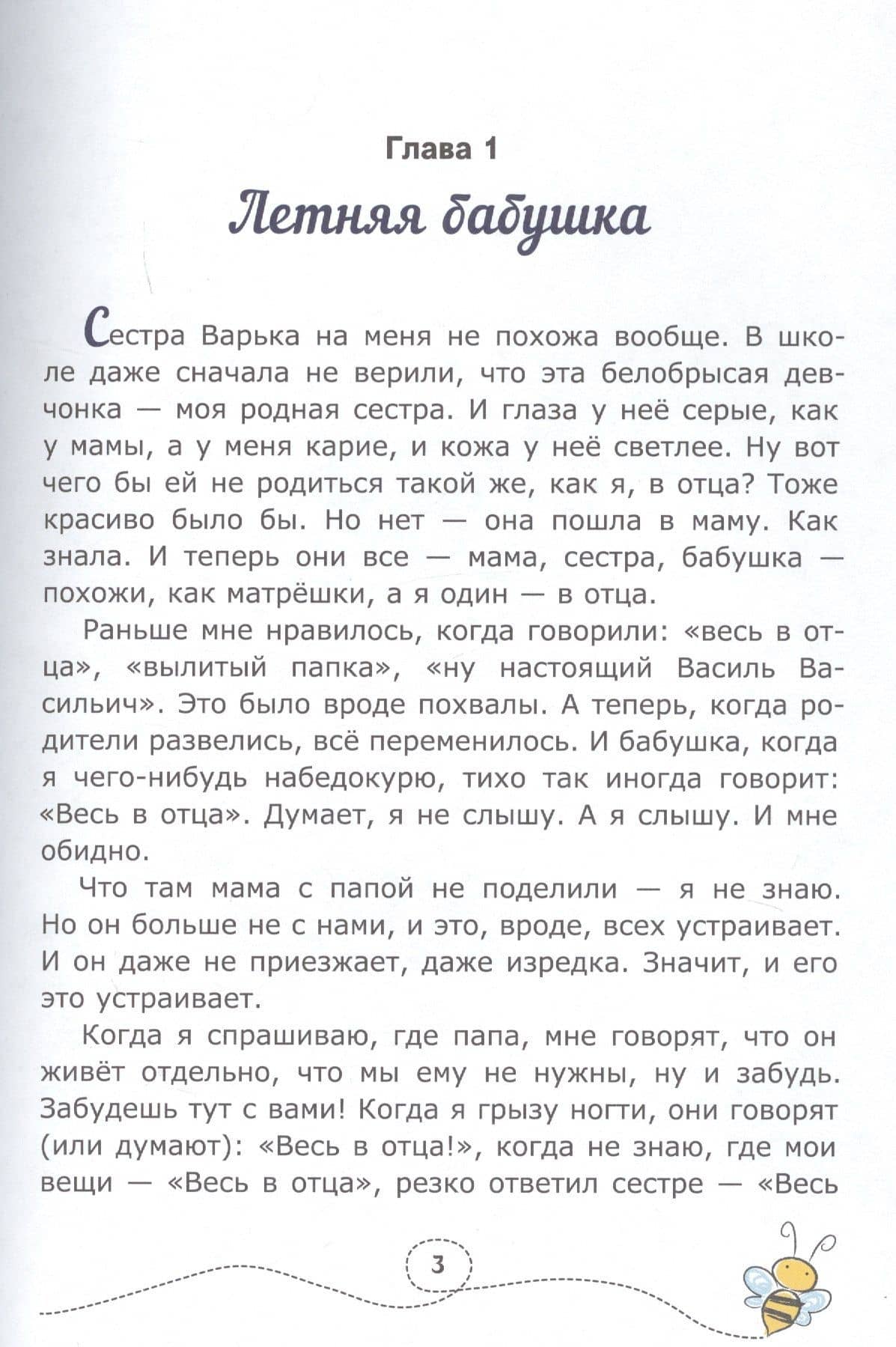 На крылышках шмелей — Топоногова В. (3)