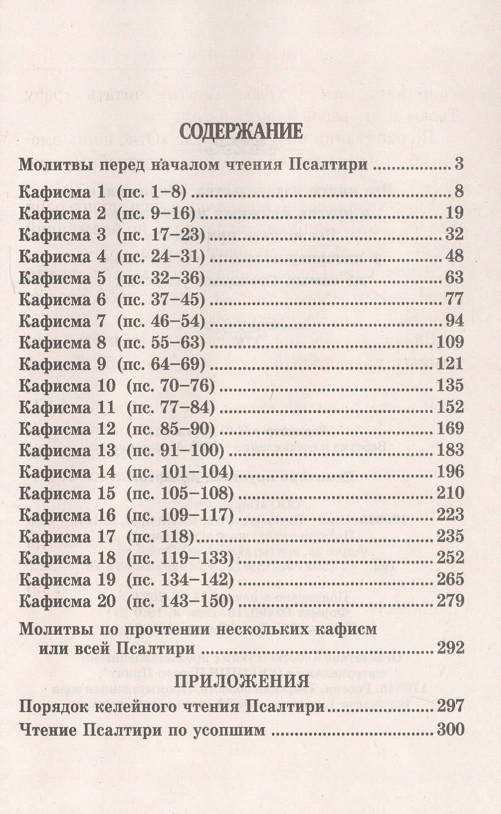 Псалтирь крупным шрифтом (2)