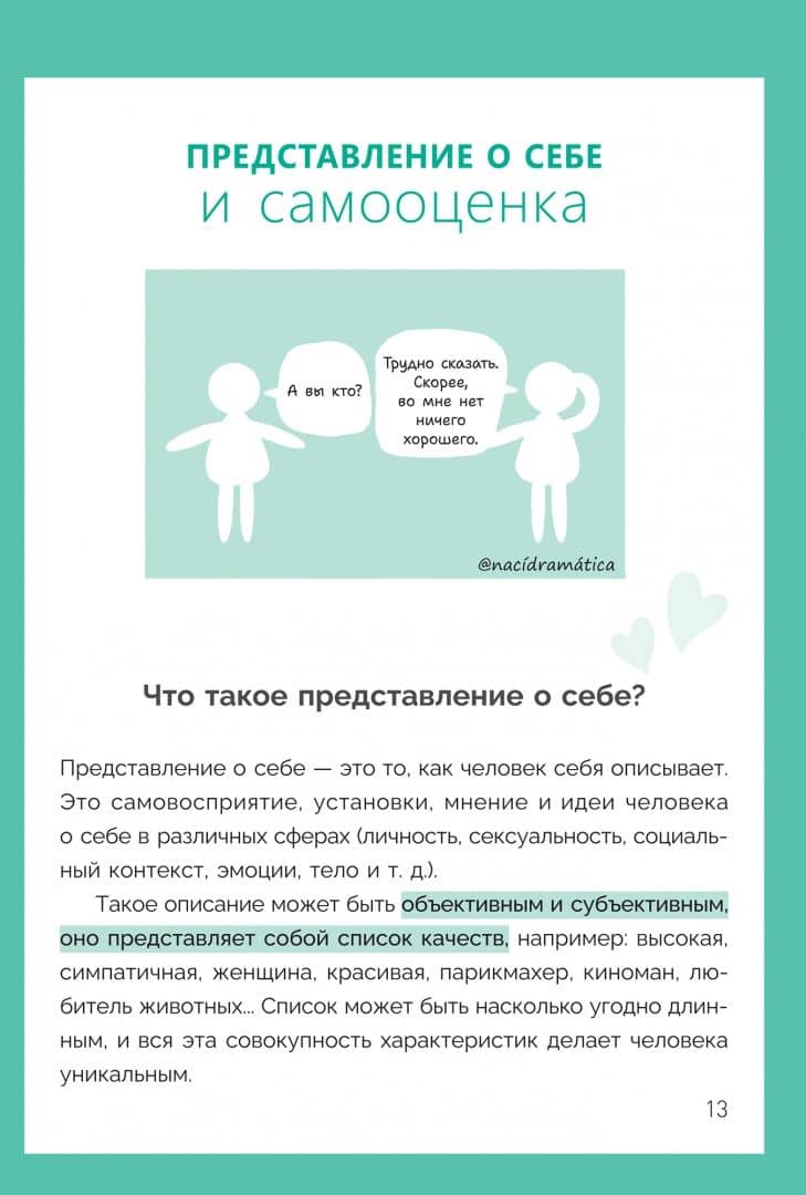 К себе с заботой: 100 психологических инструментов для роста самооценки — Ана Перес (2)