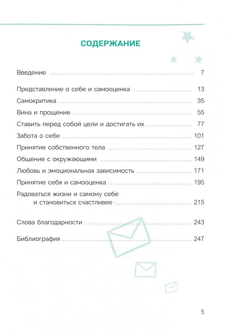 К себе с заботой: 100 психологических инструментов для роста самооценки — Ана Перес