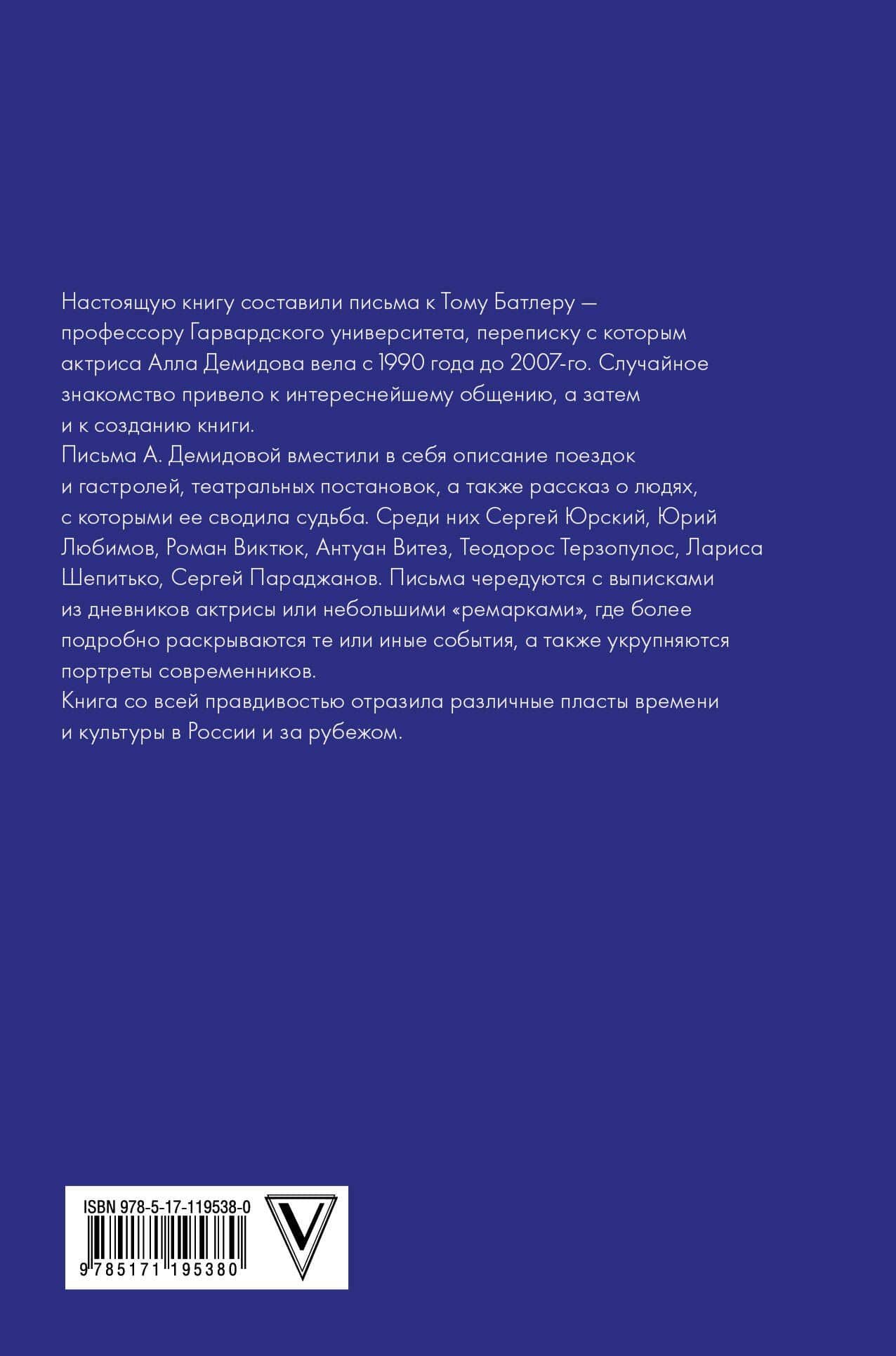 Гастрольные заметки — Алла Сергеевна Демидова (2)
