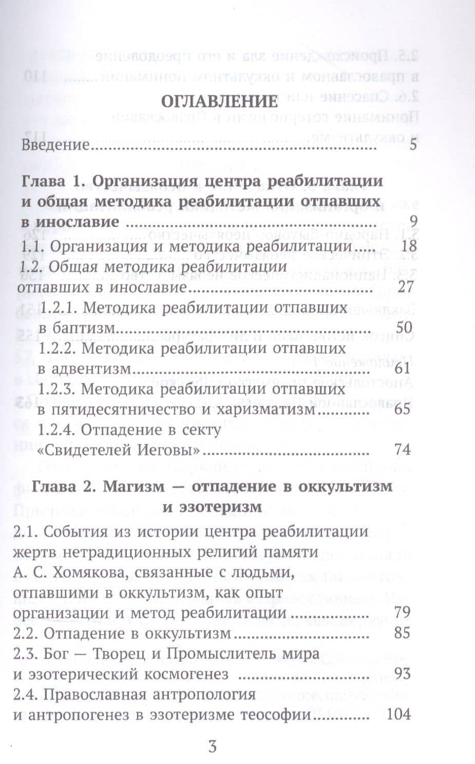 Организация и методика церковной реабилитации лиц, отпавших от православия — Алексей Сергеевич Солодков (2)