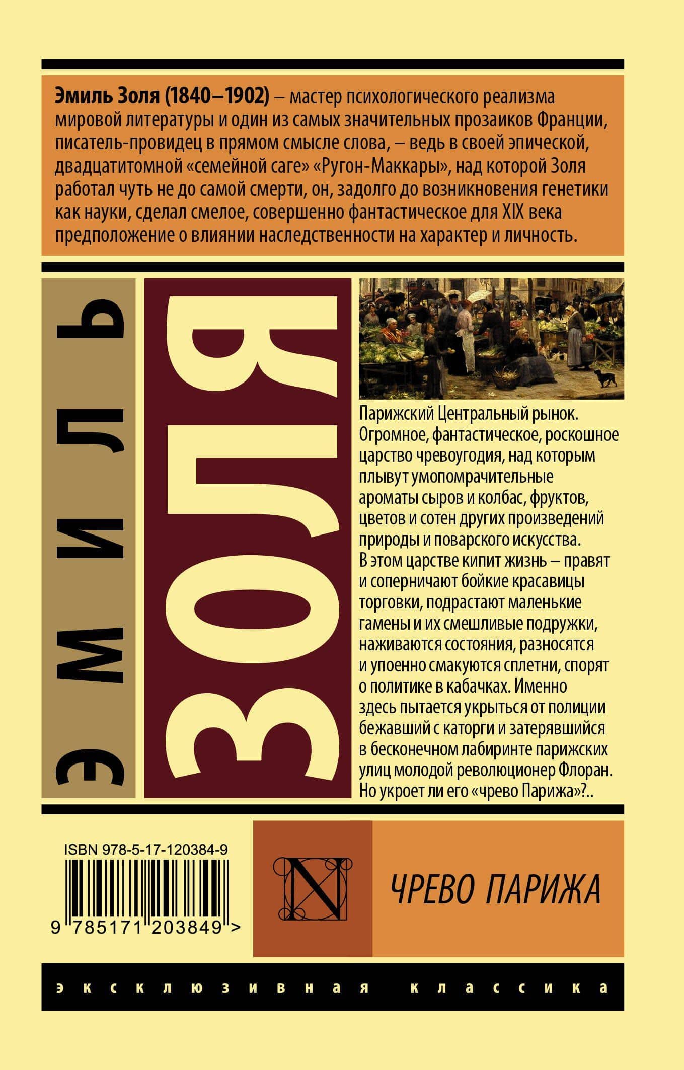 Чрево Парижа — Эмиль Золя (2)