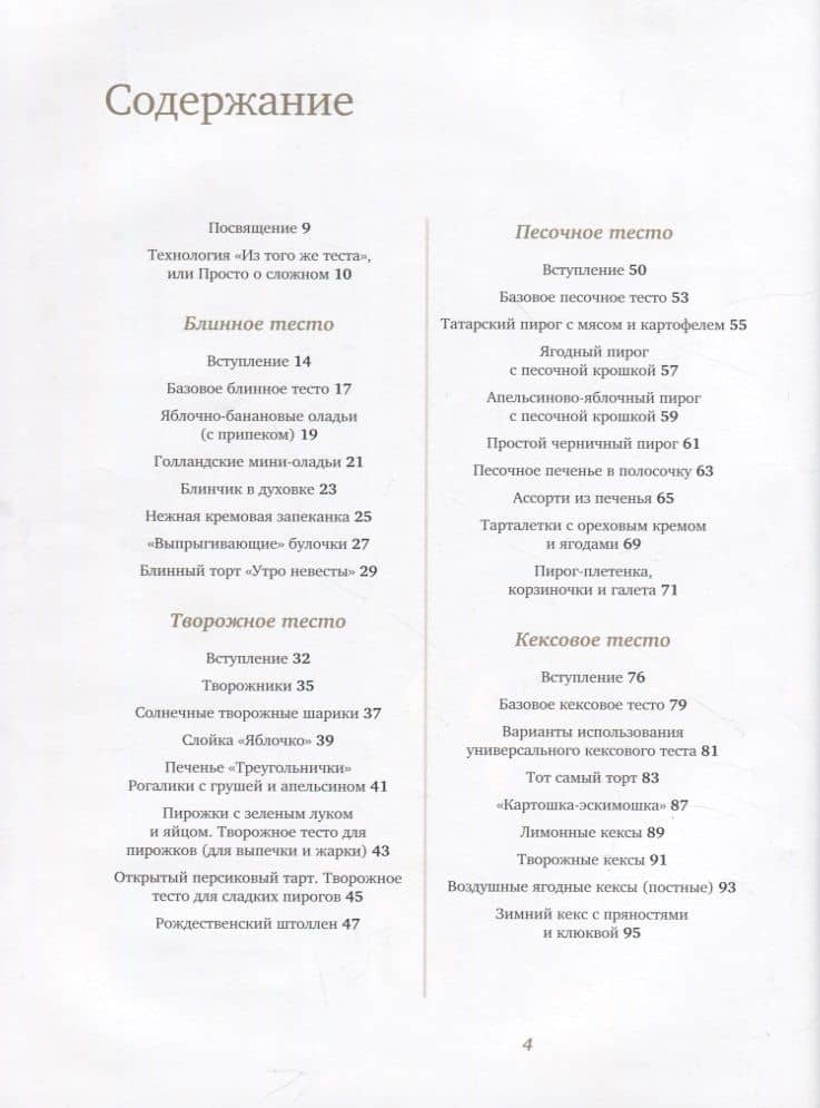Из того же теста. Универсальные проверенные рецепты теста на все случаи жизни. — Наталья Сатаева (2)
