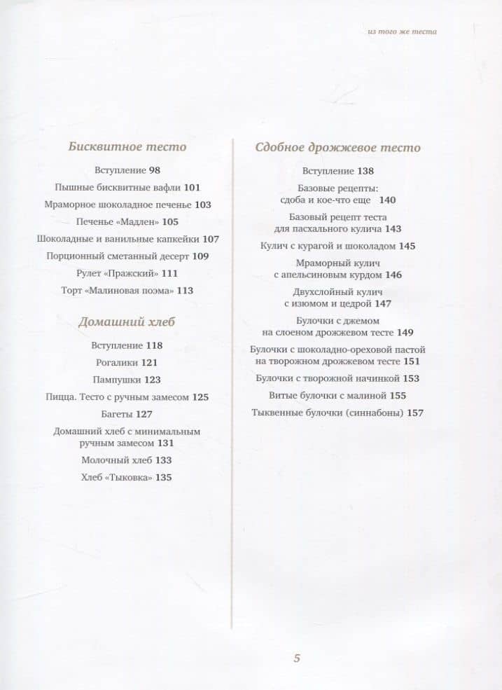 Из того же теста. Универсальные проверенные рецепты теста на все случаи жизни. — Наталья Сатаева (3)