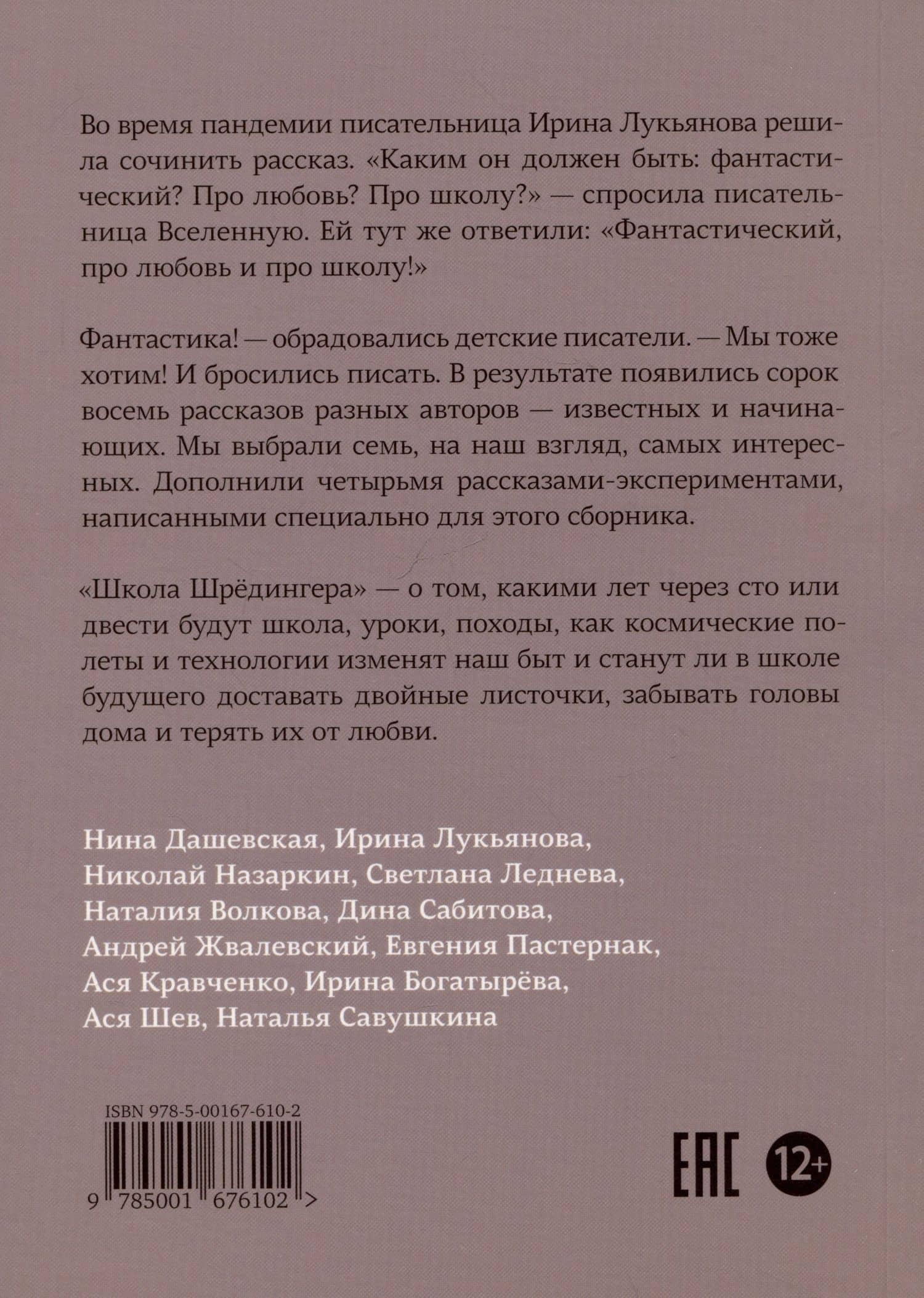 Школа Шредингера. Сборник рассказов — Нина Сергеевна Дашевская (2)
