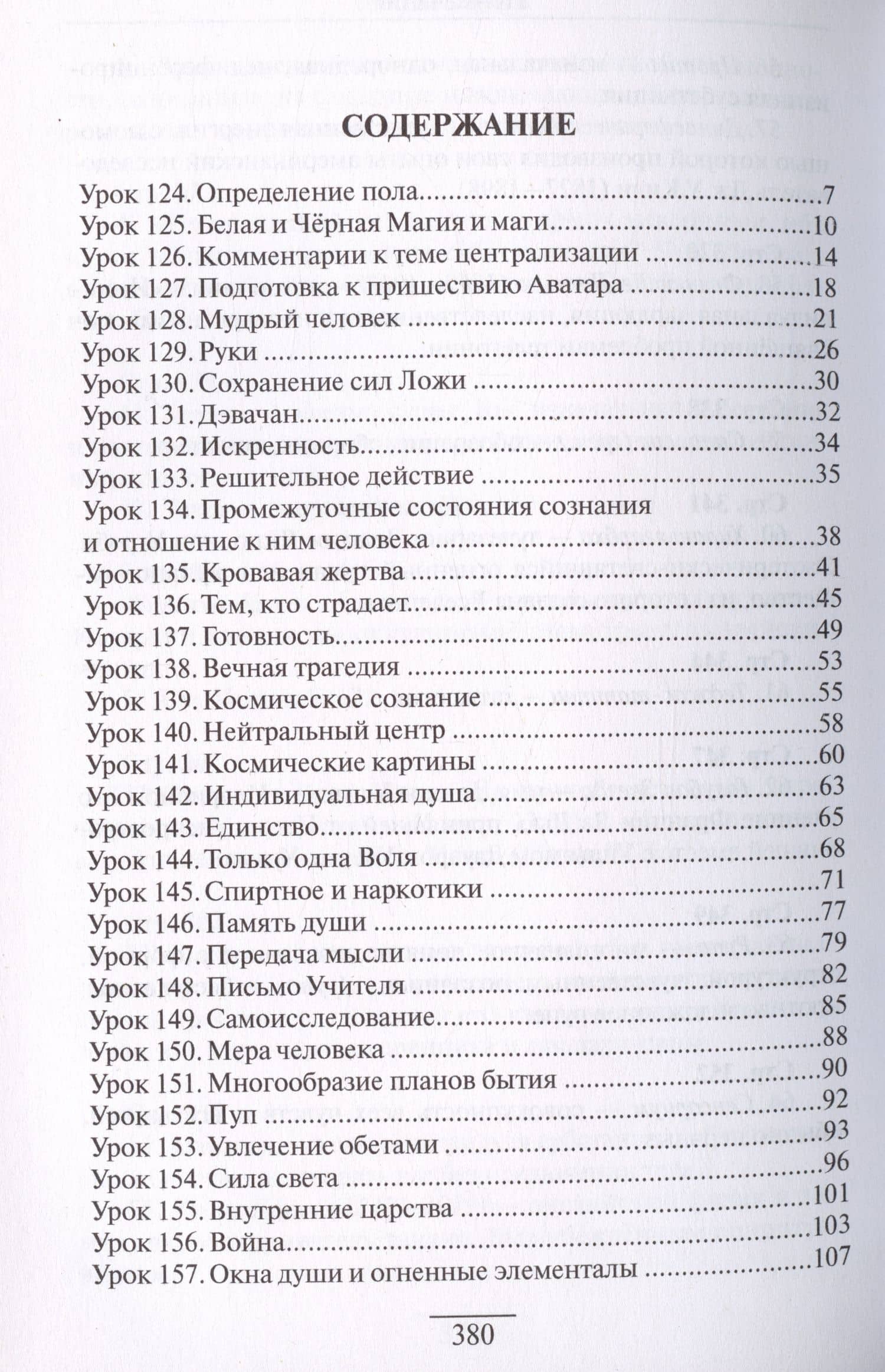Учение Храма. Том 2 (2)
