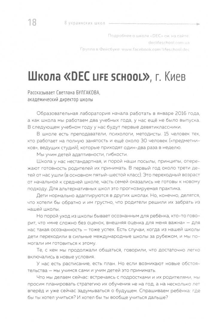 Как устроены необычные школы — Наталья Король (2)