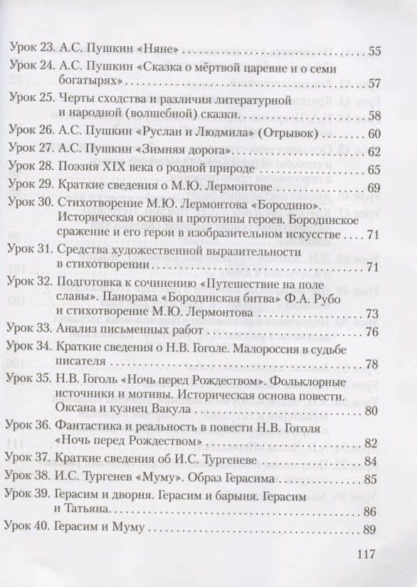 Рабочая тетрадь к учебнику Г.С. Меркина "Литература" для 5 класса общеобразовательных организаций. В двух частях. Часть 1 — Фаина Евгеньевна Соловьева (3)