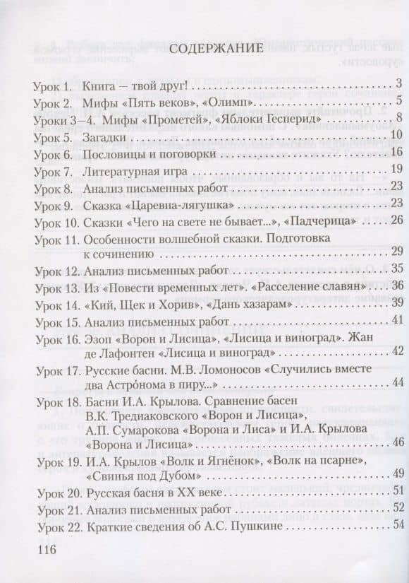 Рабочая тетрадь к учебнику Г.С. Меркина "Литература" для 5 класса общеобразовательных организаций. В двух частях. Часть 1 — Фаина Евгеньевна Соловьева (2)