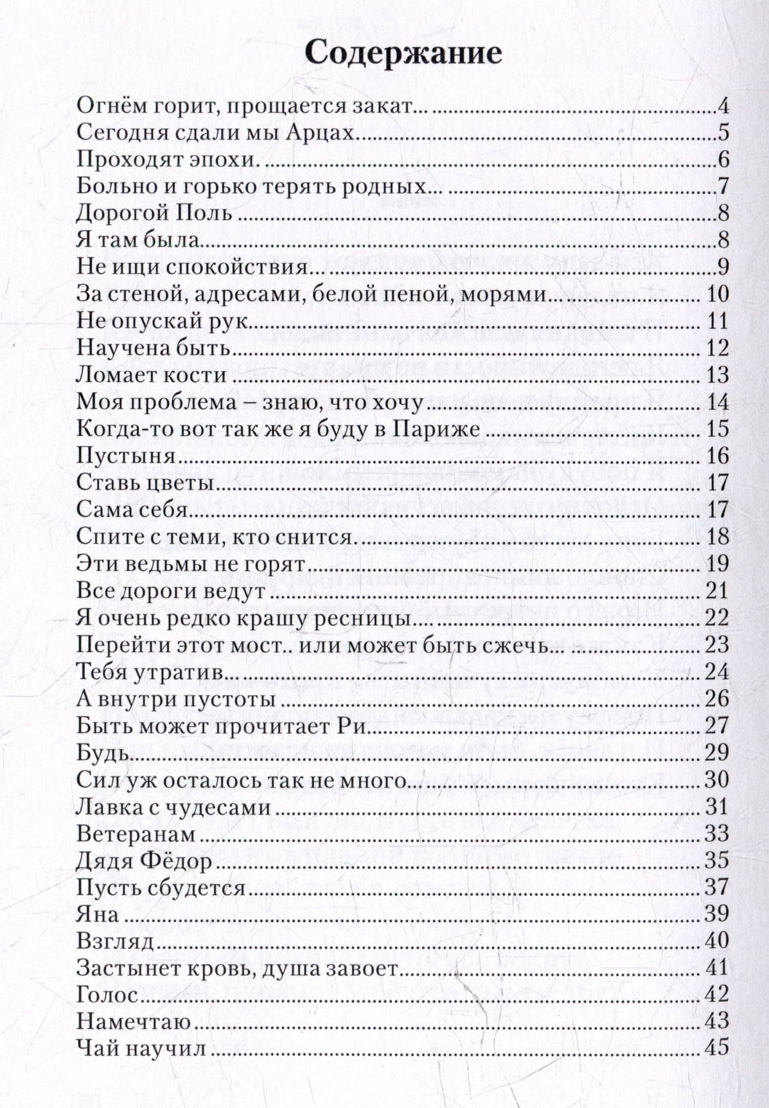 Разреши себе быть счастливой. Сборник стихов — Белла Леви (2)