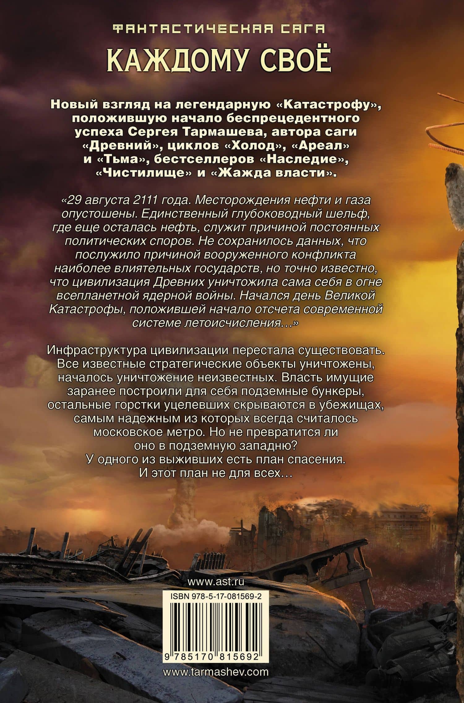 Каждому свое — Сергей Сергеевич Тармашев (2)