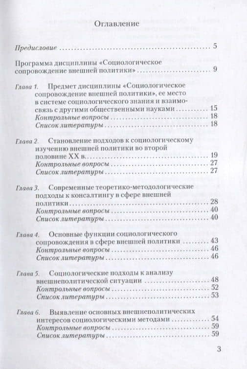 Социологическое сопровождение внешней политики. Учебное пособие — Вдовиченко Лариса Николаевна (2)