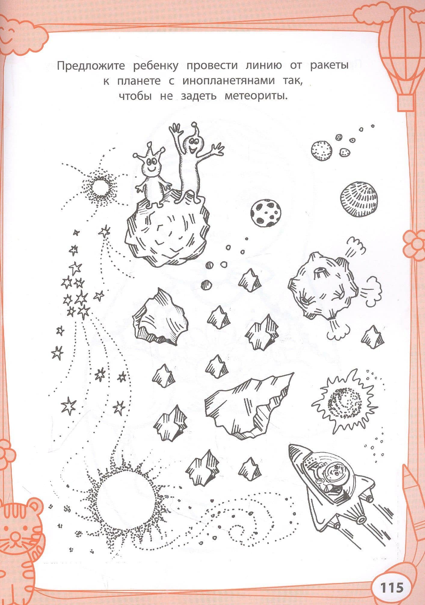Большая книга игр и заданий для развития ребенка: 5+ — Татьяна Трясорукова (2)