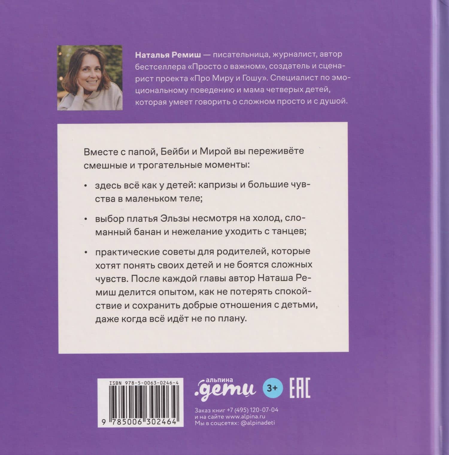День крика. Когда всё идёт не по плану — Наталья Ремиш (2)