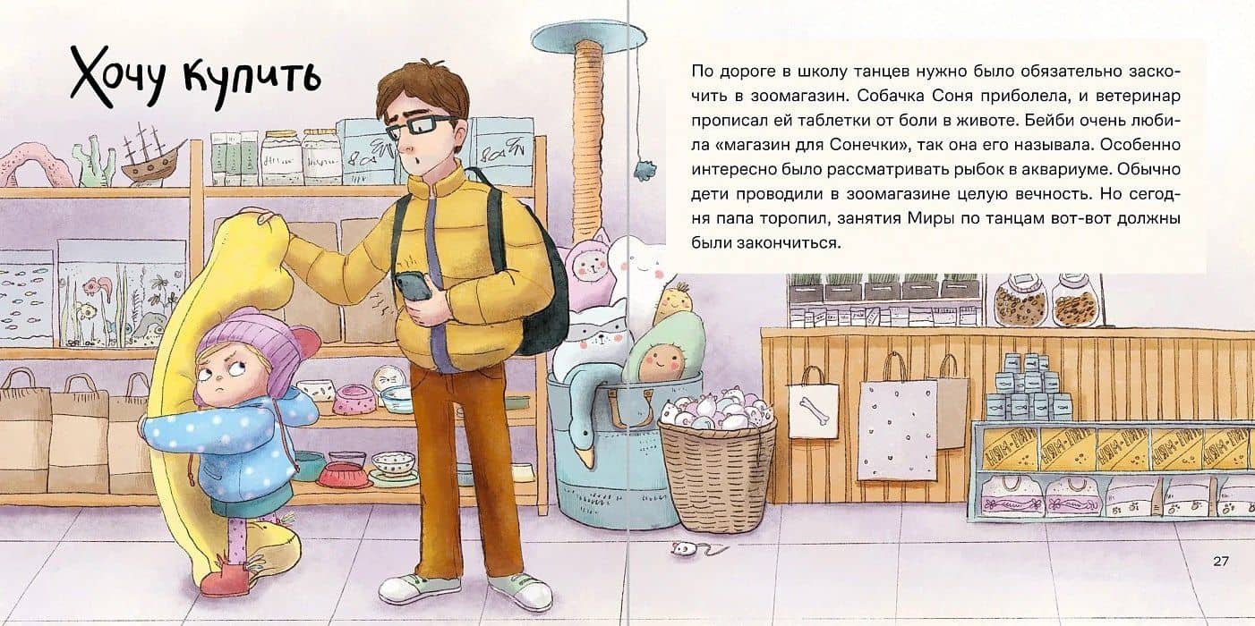 День крика. Когда всё идёт не по плану — Наталья Ремиш (3)