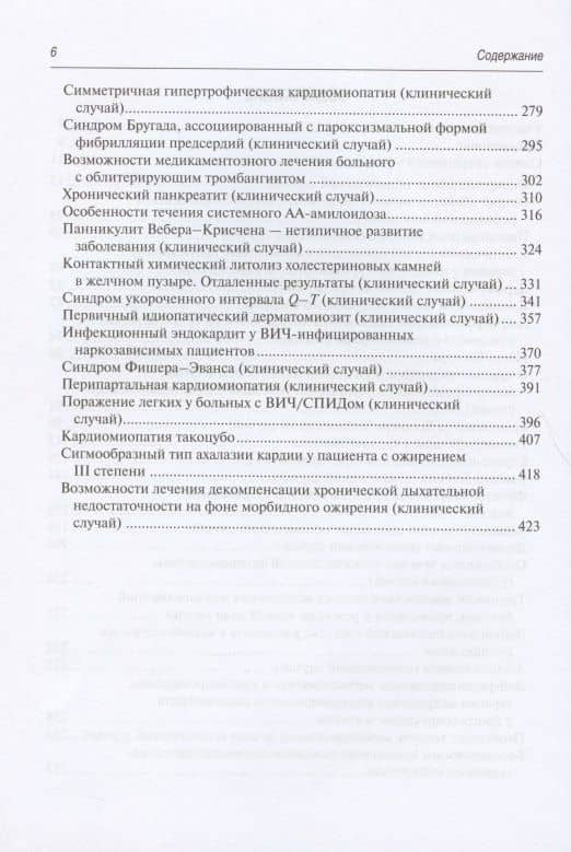 Редкие и интересные клинические случаи в практике интерниста — Рафик Сайфутдинов (3)