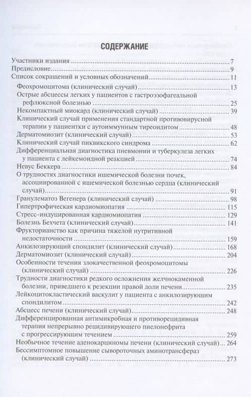 Редкие и интересные клинические случаи в практике интерниста — Рафик Сайфутдинов (2)