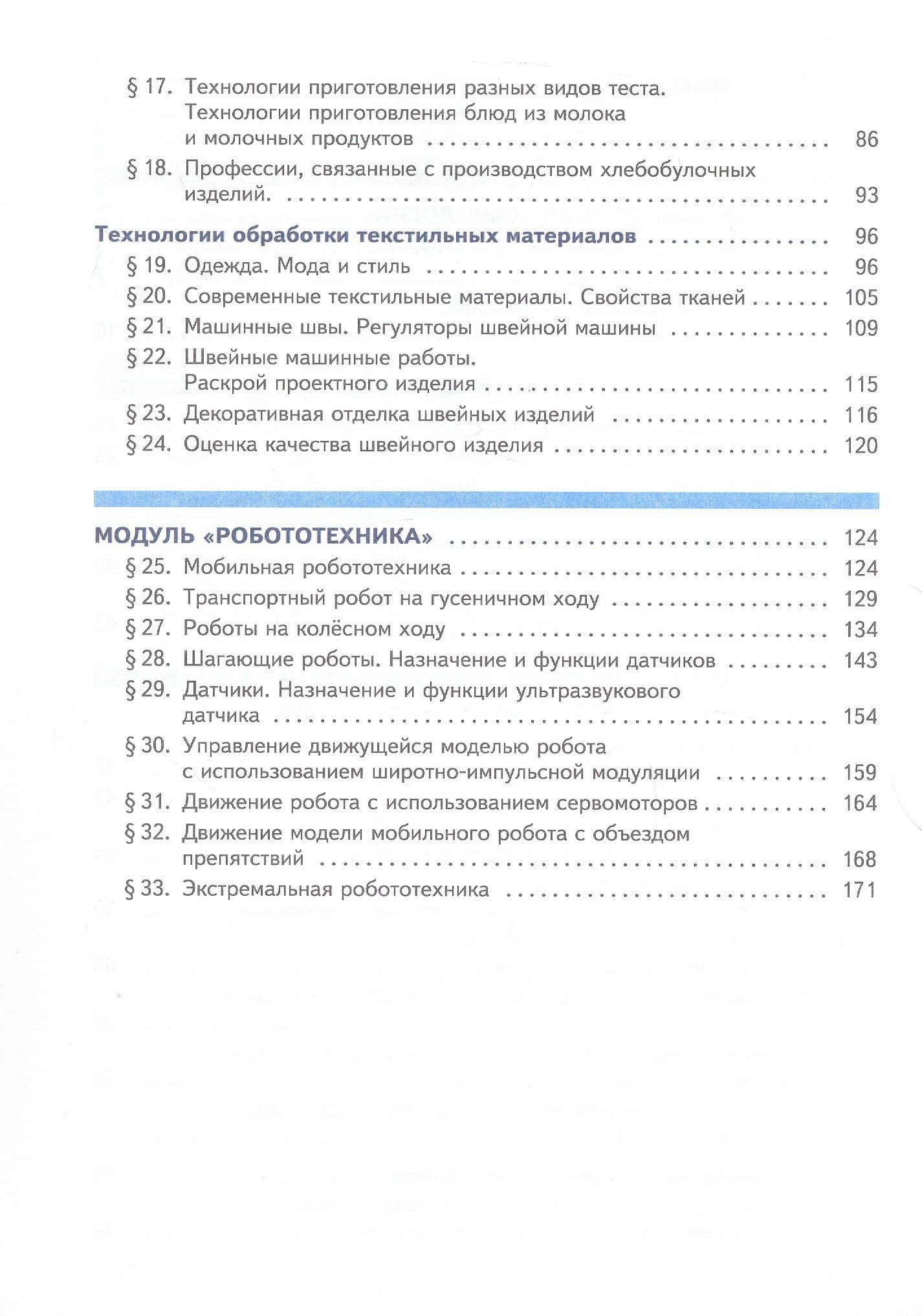 Труд (технология). 6 класс. Учебное пособие. ФГОС 2021 — Ольга Николаевна Логвинова (3)