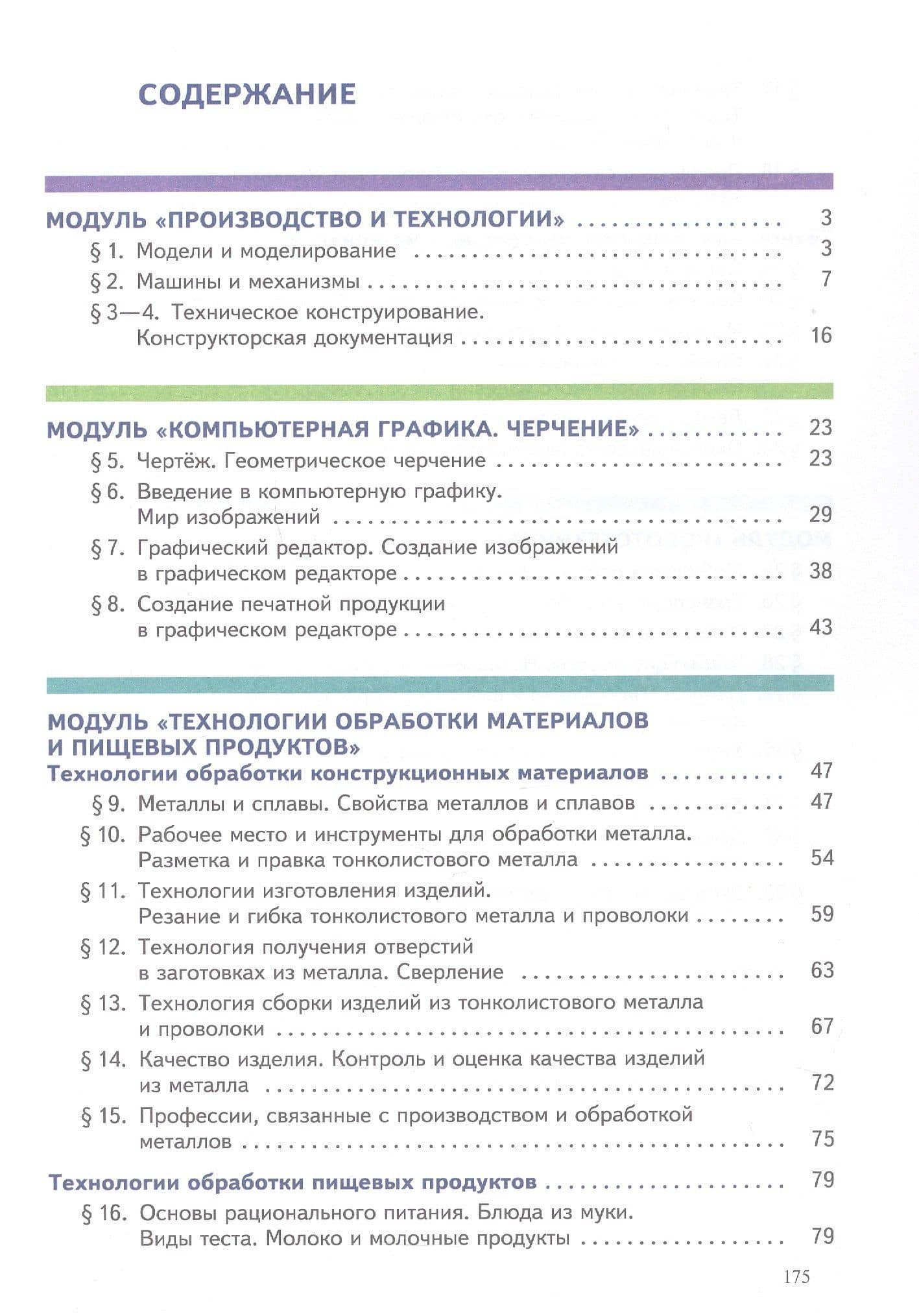 Труд (технология). 6 класс. Учебное пособие. ФГОС 2021 — Ольга Николаевна Логвинова (2)