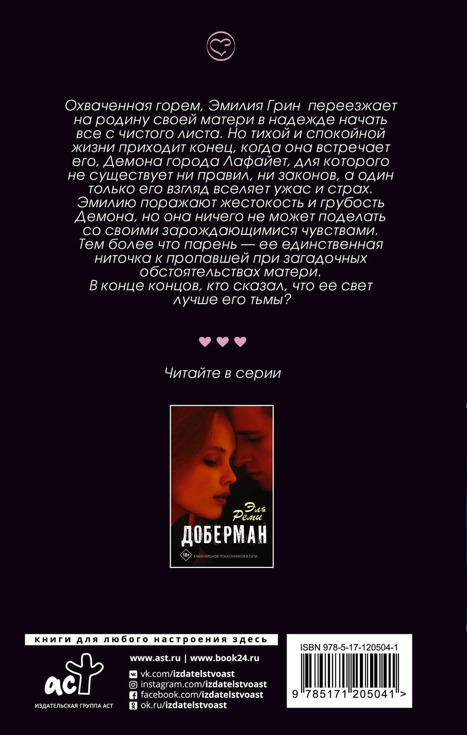 Демон — Мария Эльнорд (2)