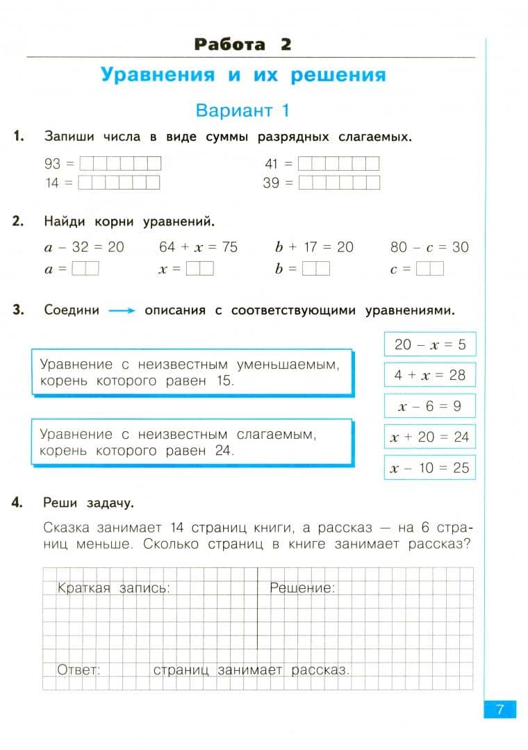 Математика. 2 класс. Тематический и итоговый контроль. Рабочая тетрадь. ФГОС — Анна Геннадьевна Ефремова (3)