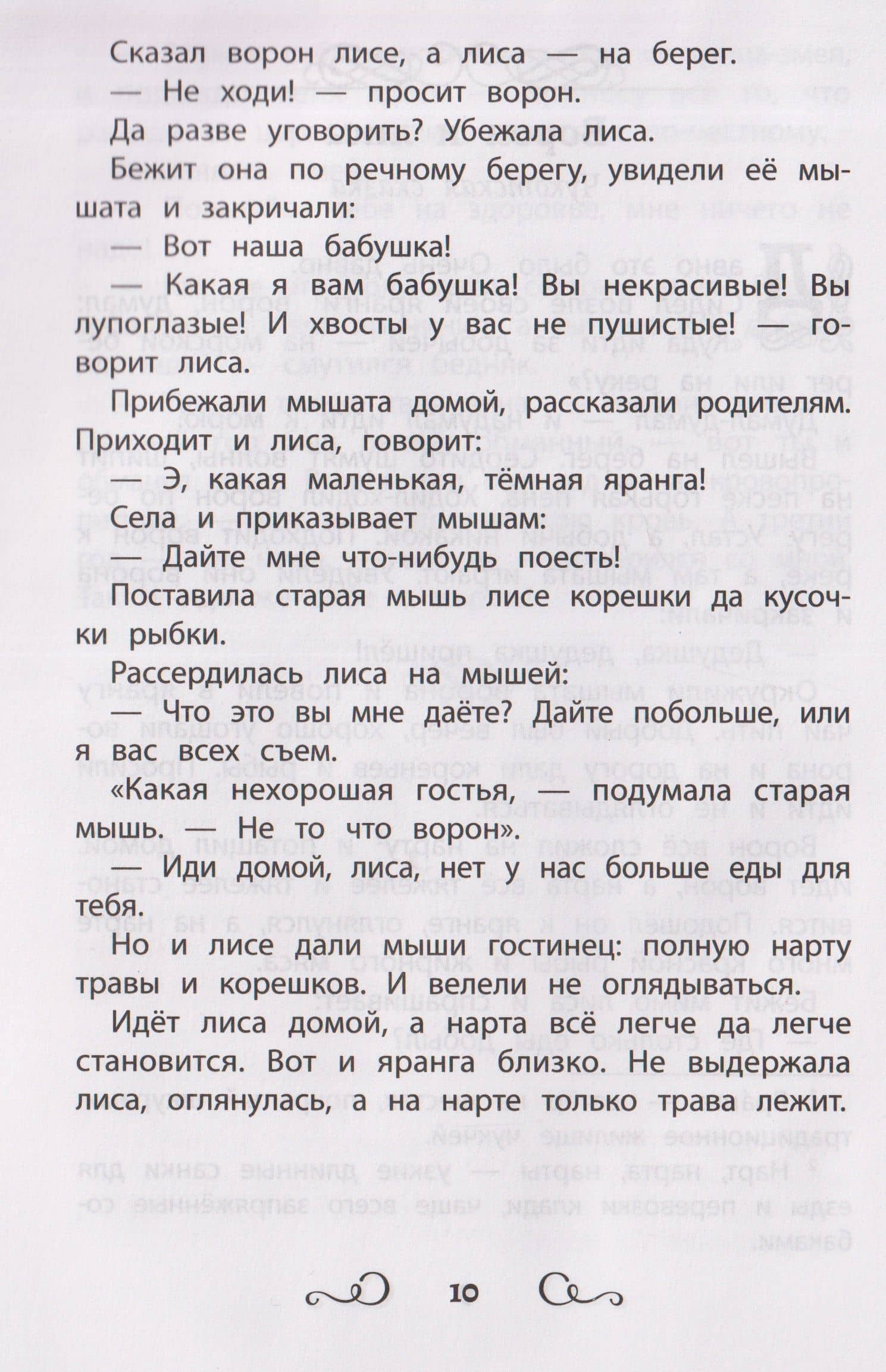 Сказки народов России: змея и бедняк: начальная школа (3)