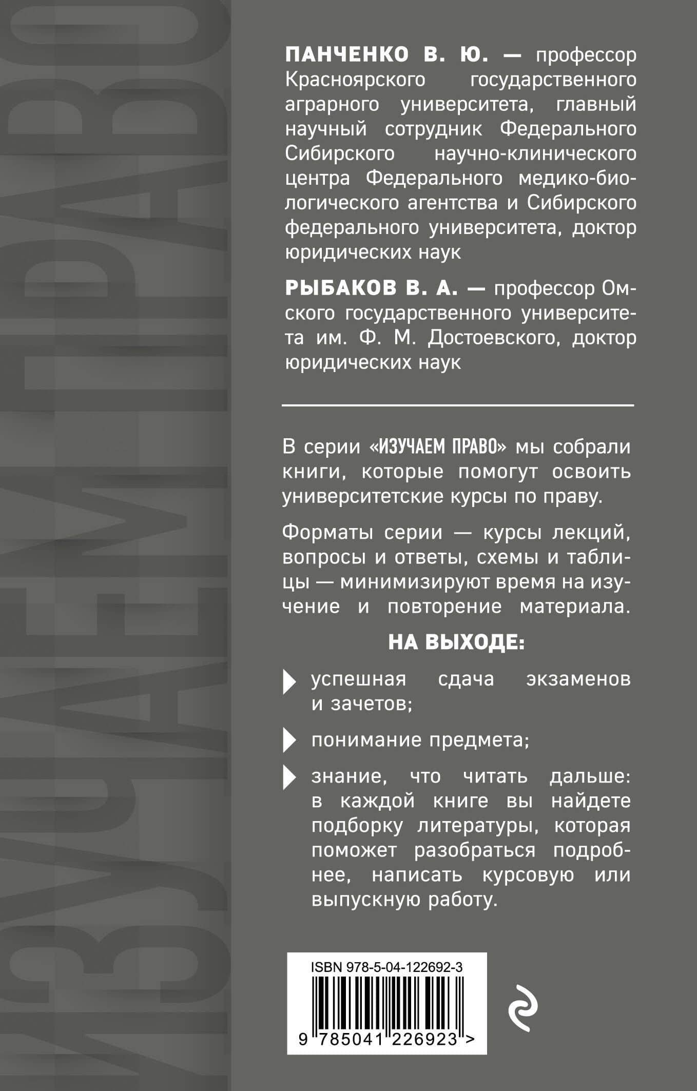 Теория государства и права в терминах и определениях — Владислав Юрьевич Панченко (2)